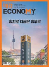 매경이코노미 2280호 표지 이미지