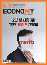 매경이코노미 2281호 표지 이미지