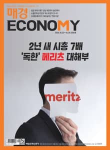 매경이코노미 2281호