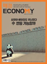 매경이코노미 2283호 표지 이미지