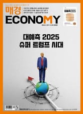 매경이코노미 2285호 표지 이미지