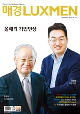매경LUXMEN 2024.12 표지 이미지