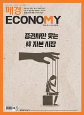매경이코노미 2287호 표지 이미지
