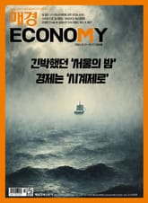 매경이코노미 2288호 표지 이미지