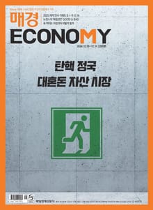 매경이코노미 2289호