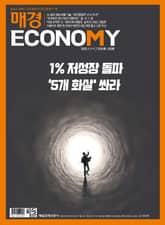 매경이코노미 2291호 표지 이미지