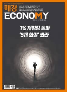 매경이코노미 2291호