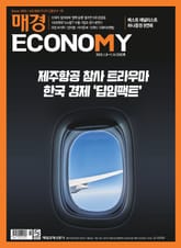 매경이코노미 2292호 표지 이미지