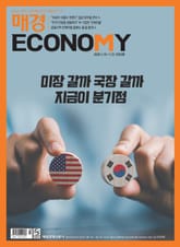 매경이코노미 2293호 표지 이미지