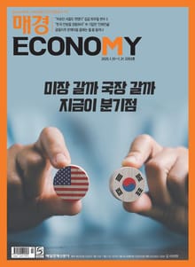 매경이코노미 2293호