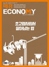 매경이코노미 2294호 표지 이미지