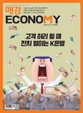 매경이코노미 2295호 표지 이미지