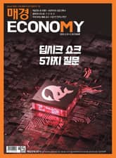 매경이코노미 2296호 표지 이미지