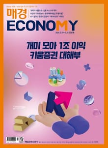매경이코노미 2297호
