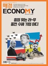 매경이코노미 2298호 표지 이미지