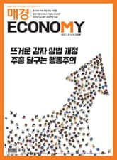 매경이코노미 2299호 표지 이미지