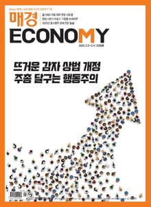매경이코노미 2299호