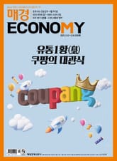 매경이코노미 2300호 표지 이미지
