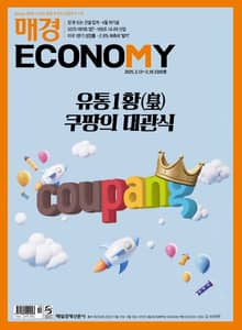 매경이코노미 2300호