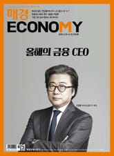 매경이코노미 2301호 표지 이미지