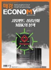 매경이코노미 2302호 표지 이미지