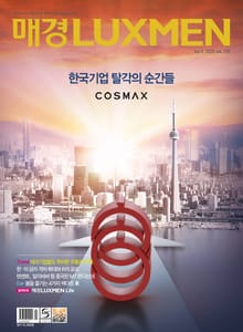 매경LUXMEN 2025.4