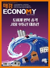 매경이코노미 2303호 표지 이미지