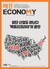 매경이코노미 2304호 표지 이미지