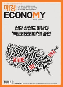 매경이코노미 2304호