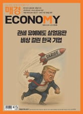 매경이코노미 2305호 표지 이미지