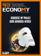 매경이코노미 2306호 표지 이미지
