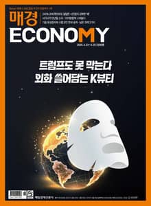 매경이코노미 2306호
