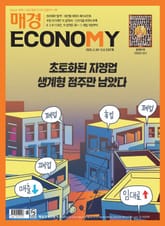 매경이코노미 2307호 표지 이미지
