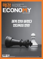 매경이코노미 2308호 표지 이미지