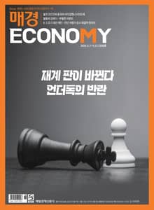 매경이코노미 2308호