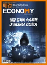 매경이코노미 2309호 표지 이미지