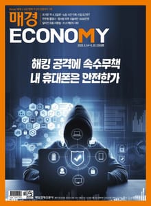 매경이코노미 2309호