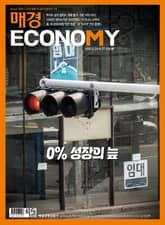 매경이코노미 2310호 표지 이미지