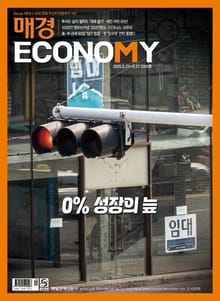 매경이코노미 2310호