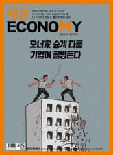 매경이코노미 2311호 표지 이미지