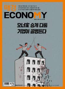 매경이코노미 2311호