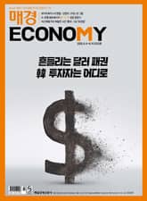 매경이코노미 2312호 표지 이미지