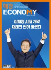 매경이코노미 2313호 표지 이미지