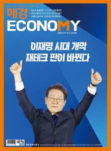 매경이코노미 2313호