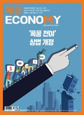 매경이코노미 2314호 표지 이미지