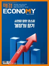 매경이코노미 2316호 표지 이미지