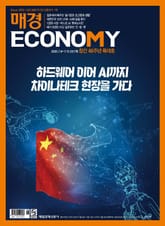 매경이코노미 2317호 표지 이미지