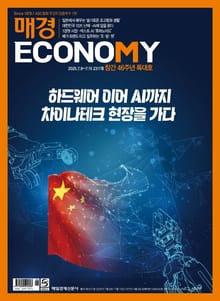 매경이코노미 2317호