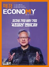 매경이코노미 2319호 표지 이미지