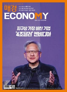 매경이코노미 2319호